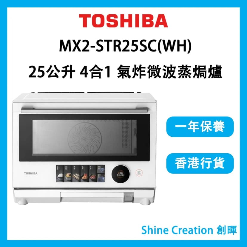 Lò vi sóng có hấp nướng Toshiba MX2-STR25SC(WH) 25 lít - Giá rẻ nhất hôm nay - Ảnh 2