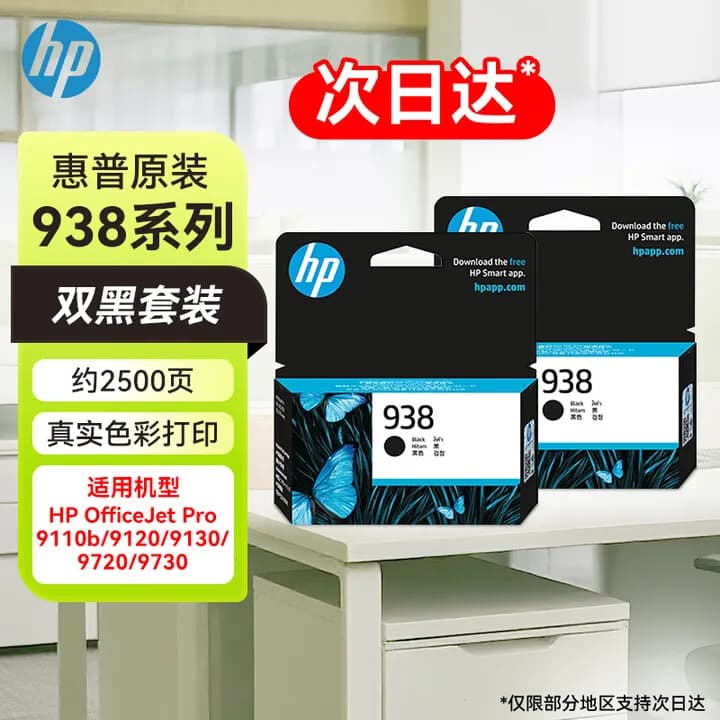 So sánh giá Mực in phun HP 938 Đen 4S6X8PA (dành cho HP OfficeJet Pro 9730) - Tìm sản phẩm giá rẻ nhất - Ảnh 14